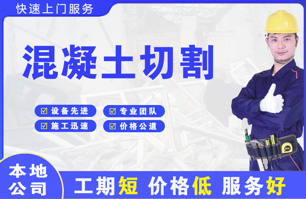 临清混凝土切割