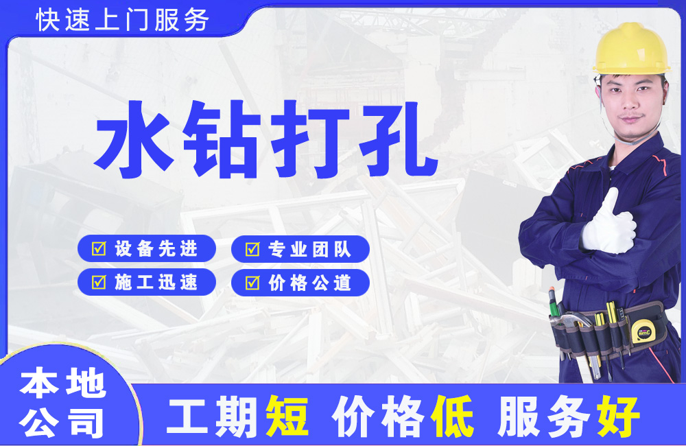 临清水钻打孔